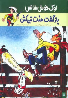 بازگشت هفت تیرکش